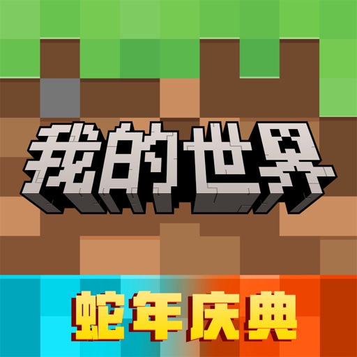 我的世界国际版