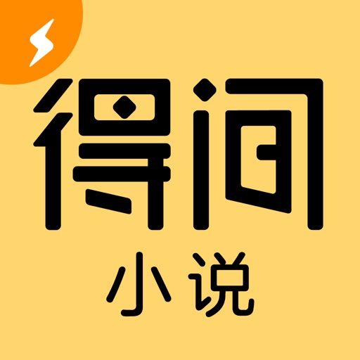得间小说
