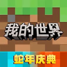 我的世界国际版