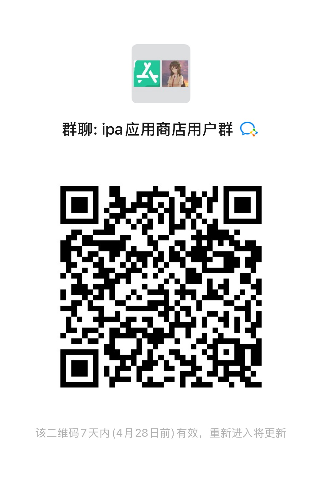 微信群二维码